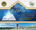 برگزاری مراسم روز پژوهش مدرسۀ حکمرانی شهید بهشتی