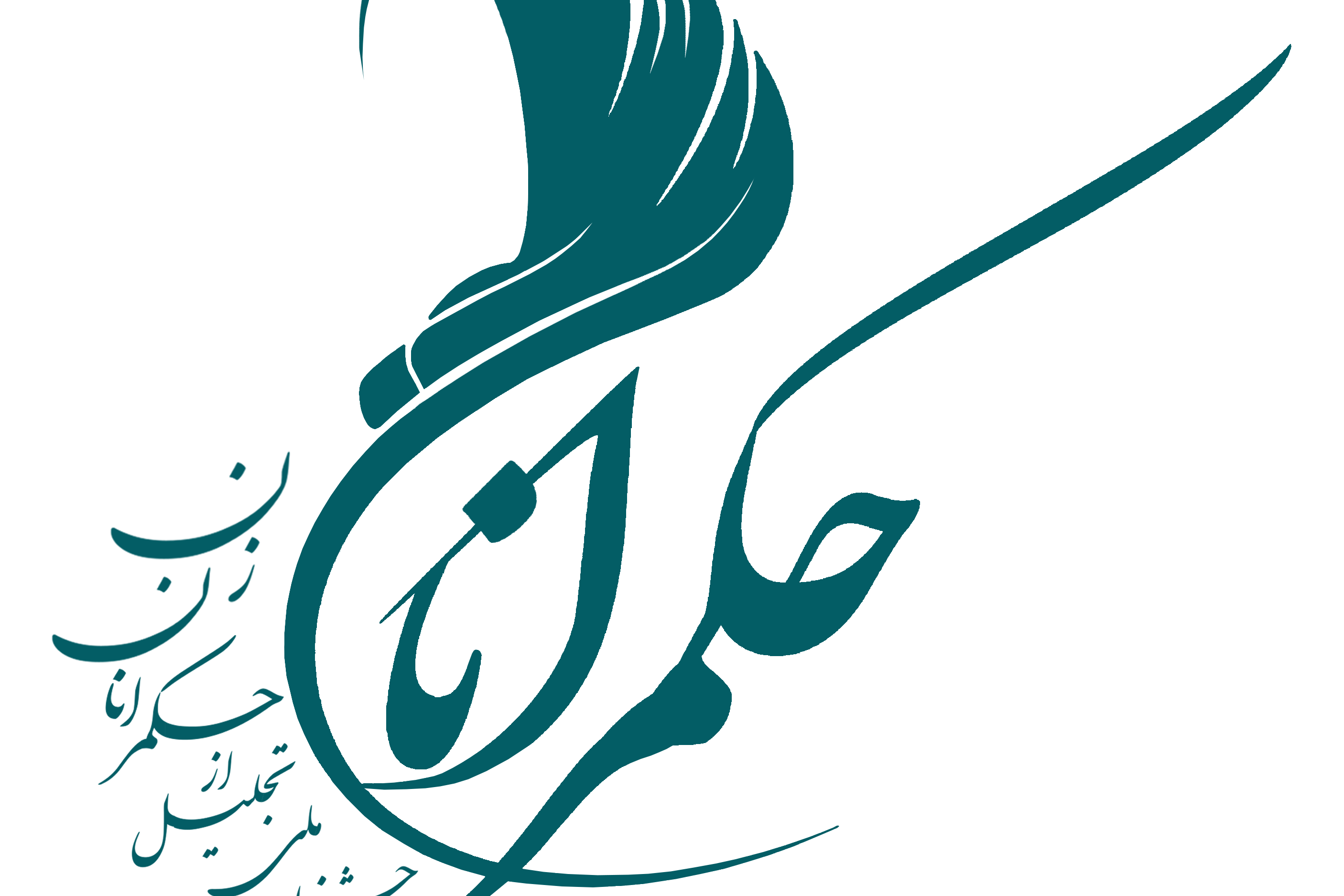 تیزر سومین جشنواره ملی تجلیل از حکمرانان زن