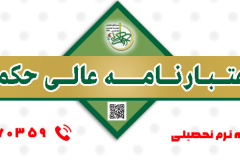 مدرسه عالی حکمرانی شهید بهشتی برای نیمسال دوم سال تحصیلی ۱۴۰۴-۱۴۰۵، دوره اعتبارنامه عالی حکمرانی دانشجو می‌پذیرد.