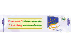 نخستین جشنواره کتاب سال حکمرانی