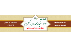 مدرسه عالی حکمرانی شهید بهشتی برای نیمسال تحصیلی 1406-1405 دوره اعتبارنامه عالی حکمرانی دانشجو می پذیرد.