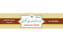 مدرسه عالی حکمرانی شهید بهشتی برای نیمسال تحصیلی 1406-1405 دوره اعتبارنامه عالی حکمرانی دانشجو می پذیرد.