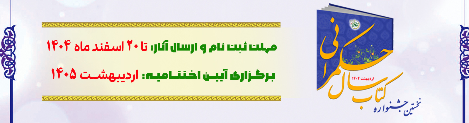 نخستین جشنواره کتاب سال حکمرانی