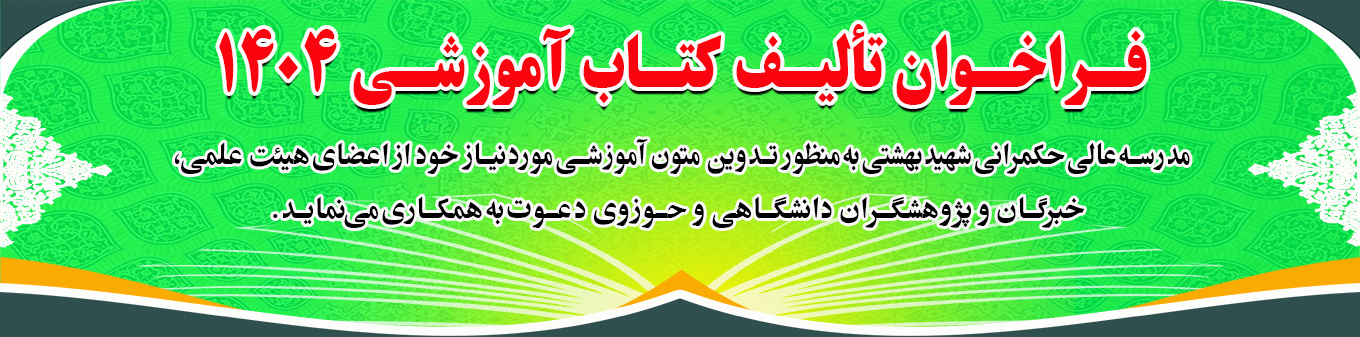 فراخوان پذیرش اثر
