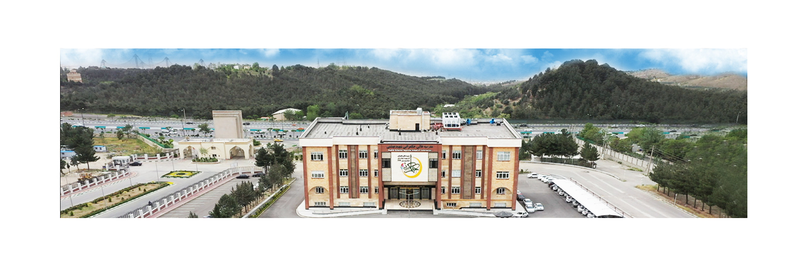 مدرسه عالی حکمرانی شهید بهشتی