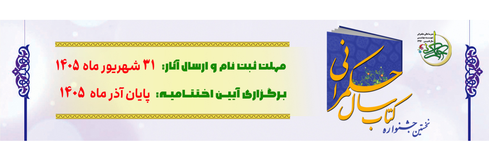 نخستین جشنواره کتاب سال حکمرانی