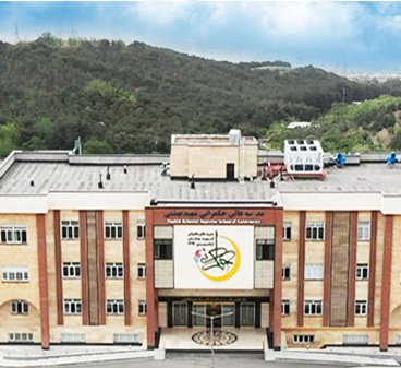 مدرسه عالی حکمرانی شهید بهشتی