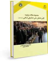 مجموعه مقالات برگزیده اولین همایش ملی حکمرانی اسلامی (جلد هشتم)