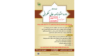 مدرسه عالی حکمرانی شهید بهشتی برای نیمسال اول سال تحصیلی 1406-1405 دوره اعتبارنامه عالی حکمرانی دانشجو می‌پذیرد.