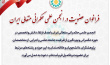 فراخوان عضویت انجمن علمی حکمرانی متعالی ایران