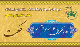 دوره حکمرانی علم، فناوری و نوآوری