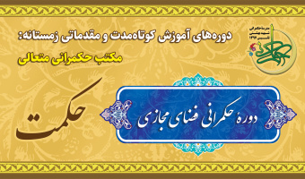 دوره حکمرانی فضای مجازی