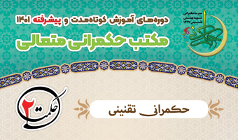 دوره حکمرانی تقنینی