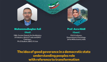 نشست بین‌المللی «ایده حکمرانی خوب در یک دولت مردم سالارانه: فهم نقش مردم با توجه به تحول آن»