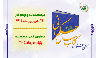 نخستین جشنواره کتاب سال حکمرانی