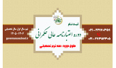 مدرسه عالی حکمرانی شهید بهشتی برای نیمسال اول سال تحصیلی 1406-1405 دوره اعتبارنامه عالی حکمرانی دانشجو می‌پذیرد.