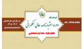 مدرسه عالی حکمرانی شهید بهشتی برای نیمسال اول سال تحصیلی 1406-1405 دوره اعتبارنامه عالی حکمرانی دانشجو می‌پذیرد.