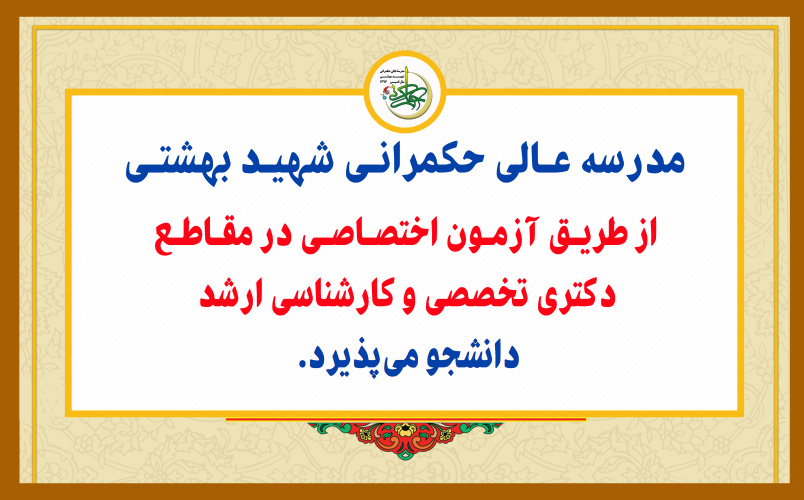 ثبت نام آزمون دکتری و کارشناسی ارشد حکمرانی آغاز شد.