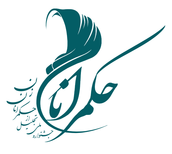 برگزاری سومین جشنواره ملی تجلیل از حکمرانان زن کلید خورد