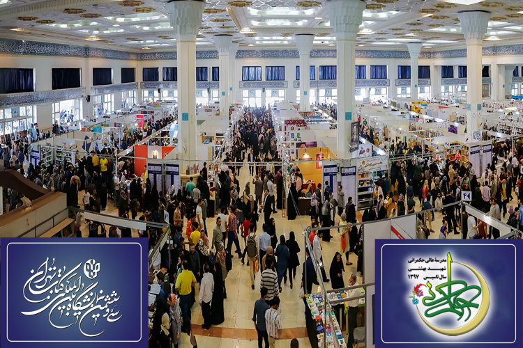 عنوان خبر: حضور فعال مدرسه عالی حکمرانی شهید بهشتی در نمایشگاه بینالمللی کتاب تهران ۱۴۰۴